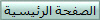 الصفحة الرئيسية